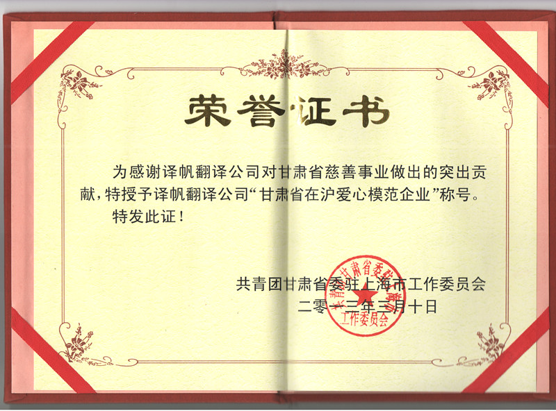 必一体育sport官网必一体育sport官网公司被评为爱心模范企业